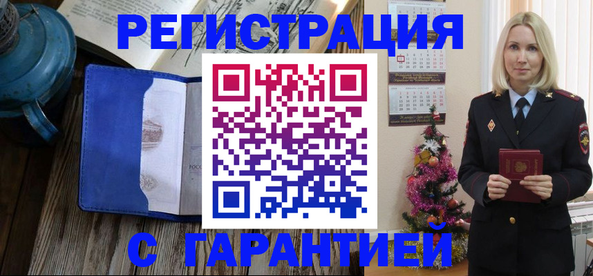 временная регистрация для школы в Черногорске