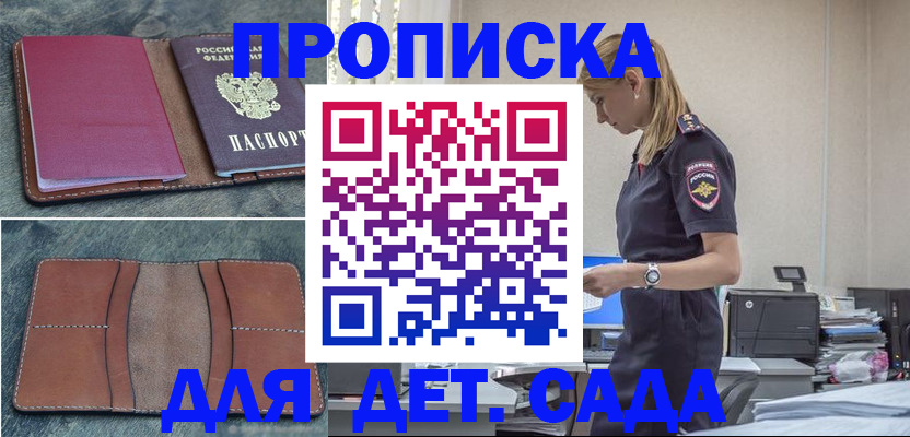 временная регистрация поиск в Черногорске